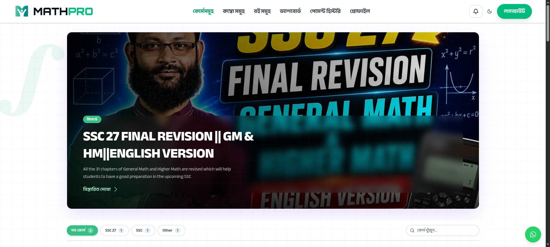 JSC, SSC & HSC Specialized Mathematics Course Tracks